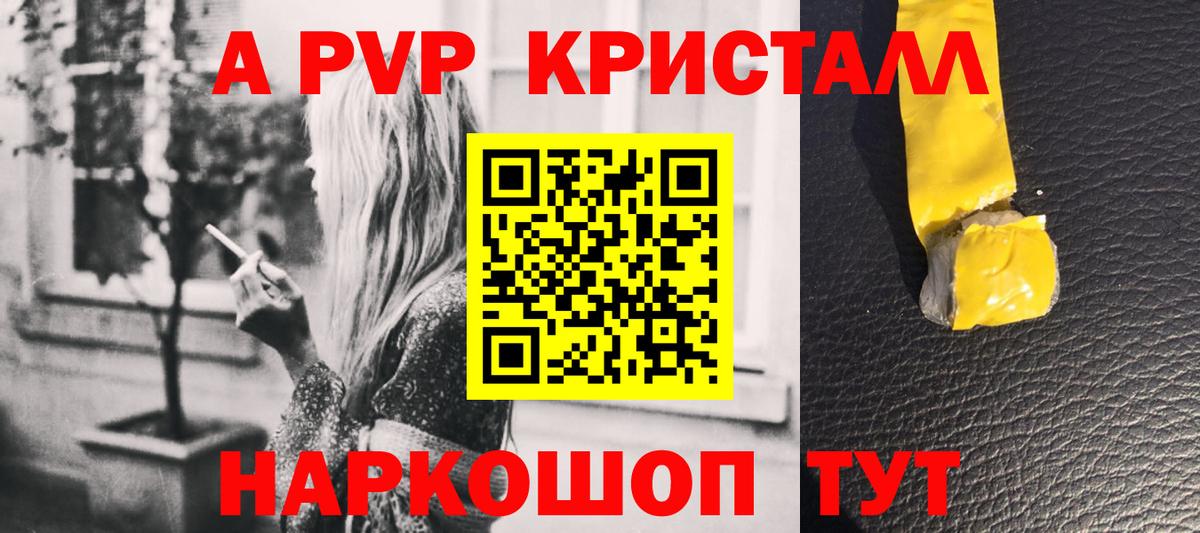 Городец  A-PVP Crystall  Вход с VPN  Альфа ПВП  A-PVP Соль 