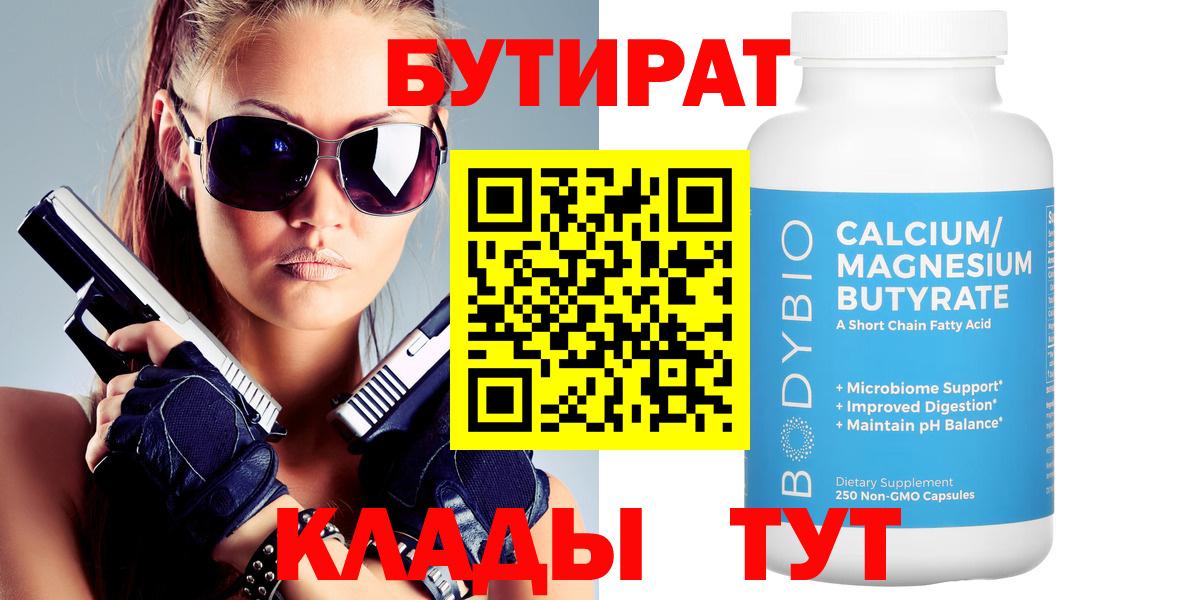 БУТИРАТ буратино  Вход с VPN  Городец 
