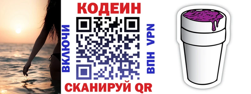 KRAKEN ТОР  Городец  даркнет Telegram  Кодеиновый сироп Lean напиток Lean (лин) 
