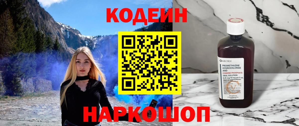 Кодеиновый сироп Lean Purple Drank  Кодеиновый сироп Lean Purple Drank  Вход с VPN  Городец 