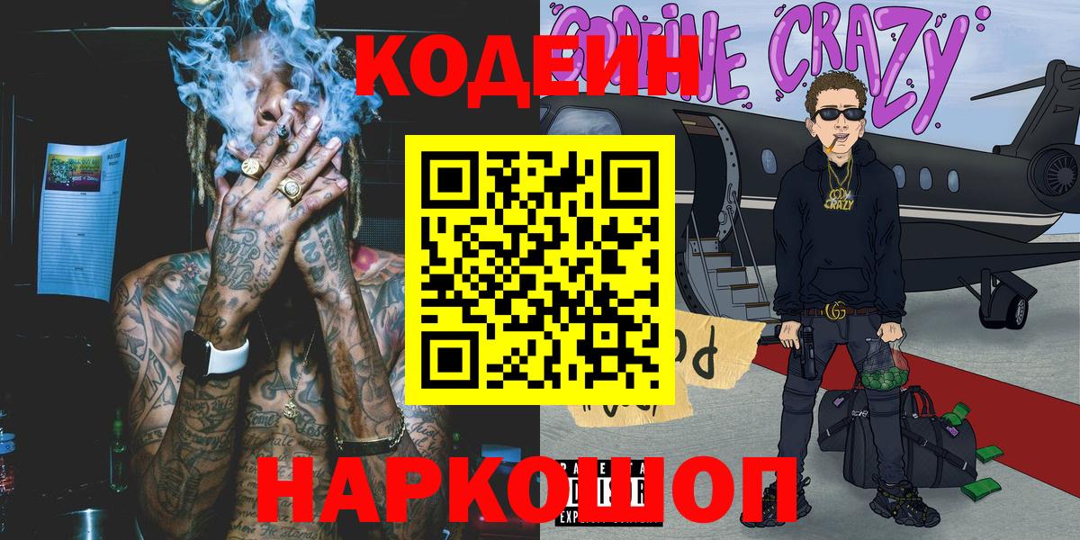 Кодеиновый сироп Lean напиток Lean (лин) Городец