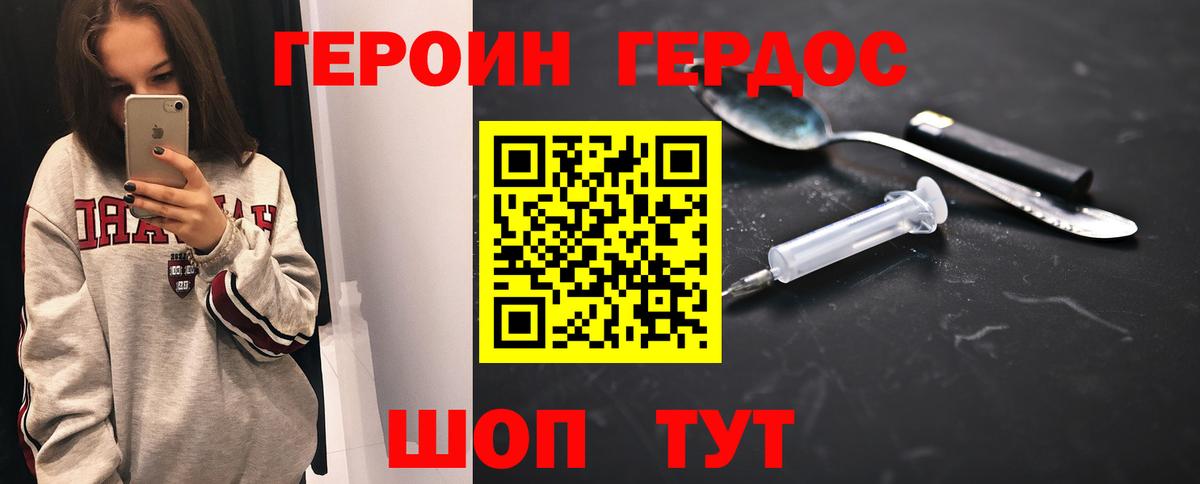 Героин VHQ  Героин  Городец  Вход с VPN 