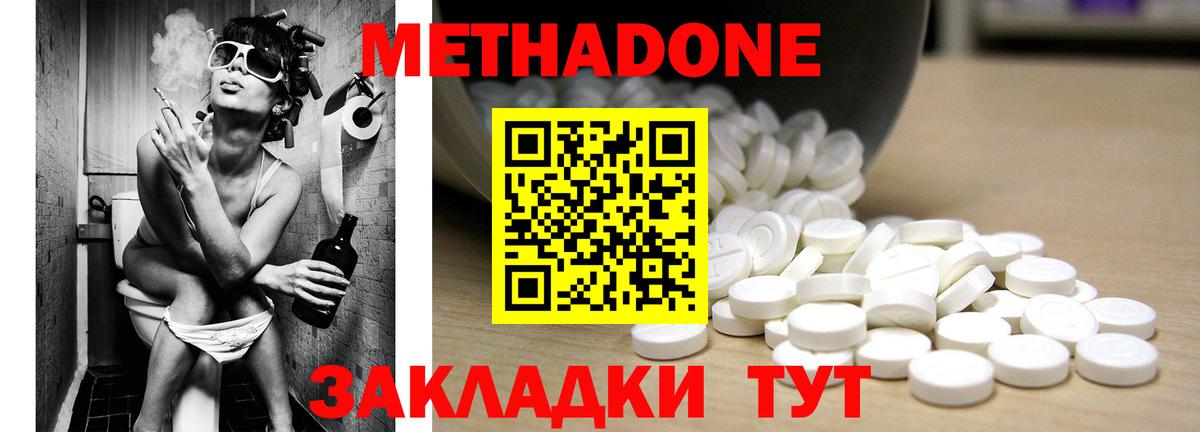 МЕТАДОН кристалл  Вход с VPN  Городец 