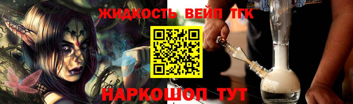 Городец  ТГК концентрат  Дистиллят ТГК вейп  Вход с VPN 